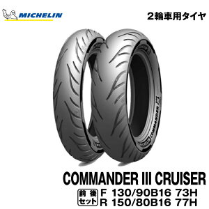 Ki ~V R}_[3 N[U[130/90B16 M/C 73H REINF TL/TT + 150/80B16 M/C 77H REINF TL/TTMICHELIN COMMNDER CRUISER(205341 / 797694)