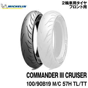 Ki ~V R}_[3 N[U[100/90B19 M/C 57H TL/TTMICHELIN COMMNDER CRUISER(469040)