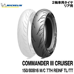 y[J[i 9{ח\zKi ~V R}_[3 N[U[150/80B16 M/C 77H REINF TL/TTMICHELIN COMMNDER CRUISER(797694)