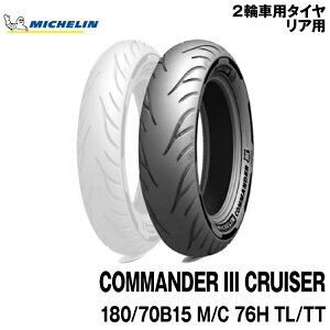 Ki ~V R}_[3 N[U[180/70B15 M/C 76H TL/TTMICHELIN COMMNDER CRUISER(999381)