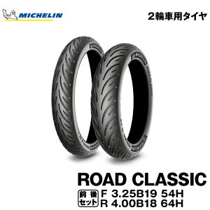 y[J[i 11{ח\zKi ~V [hNVbN3.25B19 M/C 54H TL + 4.00B18 M/C 64H TLMICHELIN ROAD CLASSIC(960520 / 460644)