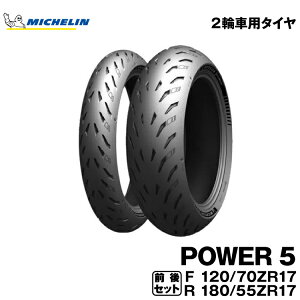 y|Cg5{zKi ~V p[5 OZbg120/70ZR17 M/C 58W TL 180/55ZR17 M/C 73W TLMICHELIN POWER5(064441 / 850757)