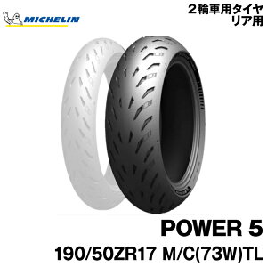 Ki ~V p[5190/50ZR17 M/C 73W TLMICHELIN POWER5(307640)