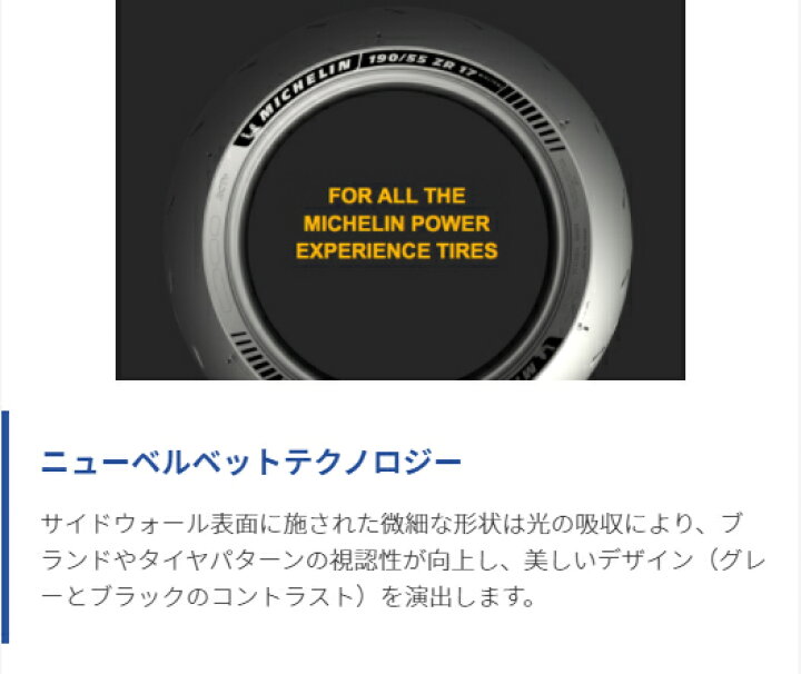 楽天市場】正規品 ミシュラン パワー5 前後セット＜120/70ZR17 M/C 58W ミシュラン パワー5 120/70ZR17 190/50ZR17 前後セット