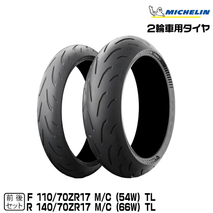 楽天市場】【メーカー欠品中 次回入荷未定】正規品 ミシュラン パワー6 