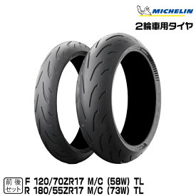 正規品 ミシュラン パワー6 前後セット120/70ZR17 + 180/55ZR17MICHELIN POWER6(988009+691318)