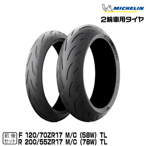 Ki ~V p[6 OZbg120/70ZR17 + 200/55ZR17MICHELIN POWER6(988009+946862)