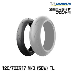 Ki ~V p[GP2 120/70ZR17 M/C (58W) TLMICHELIN POWER GP2(312191)