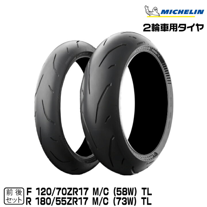 楽天市場】【メーカー欠品中 次回入荷未定】正規品 ミシュラン パワー 