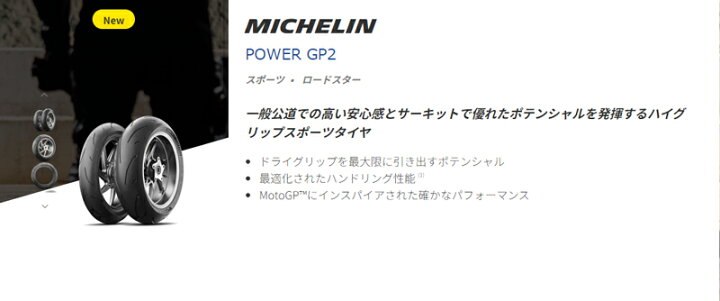 楽天市場】正規品 ミシュラン パワーGP2 前後セット120/70ZR17 + 190 