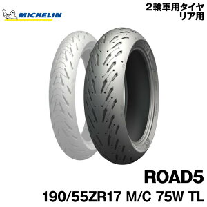 Ki ~V [h5190/55ZR17 M/C 75W TLMICHELIN ROAD5(441445)