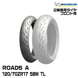 Ki ~V [h5 A120/70ZR17 M/C 58W TLMICHELIN ROAD5 A(112467)