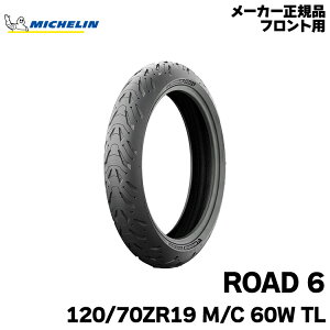 Ki ~V [h6 120/70ZR19 M/C 60W TLMICHELIN ROAD6(749529)