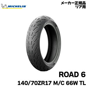 Ki ~V [h6 140/70ZR17 M/C 66W TLMICHELIN ROAD6(782021)