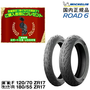 ☆ポイント5倍☆正規品 ミシュラン ロード5 A 魅せる 前後セット＜120 