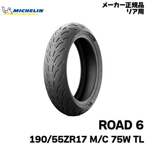y[J[i זzKi ~V [h6 190/55ZR17 M/C 75W TLMICHELIN ROAD6(579939)