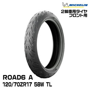 Ki ~V [h6 A 120/70ZR17 M/C 58W TLMICHELIN ROAD6 A(973064)
