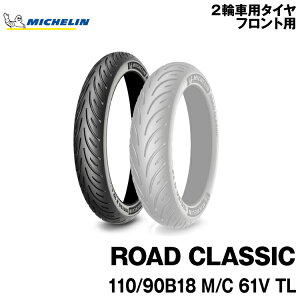 Ki ~V [hNVbN110/90B18 M/C 61V TLMICHELIN ROAD CLASSIC(658195)