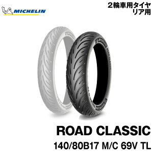 Ki ~V [hNVbN140/80B17 M/C 69V TLMICHELIN ROAD CLASSIC(660026)