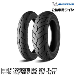 正規品 ミシュラン SCORCHER 31 前後セット100/90B19 M/C 57H TL/TT + 160/70B17 M/C 73V TL/TT MICHELIN スコーチャー31(986404/825755)