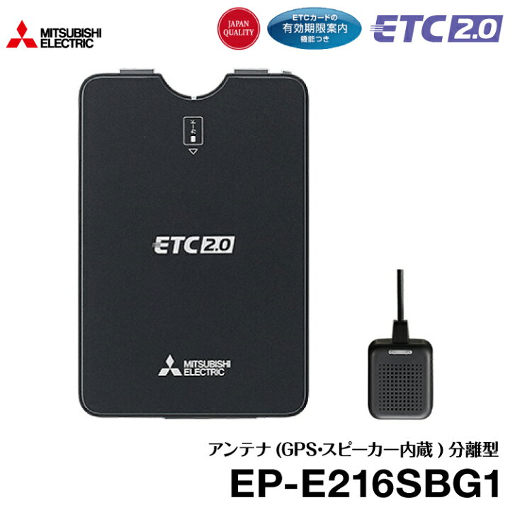 楽天市場】三菱電機 四輪車用 アンテナ分離型 商用車向けETC2.0車載器 
