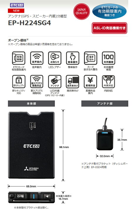 楽天市場】三菱電機モビリティ EP-H224SG4 商用車向け ETC2.0車載器  
