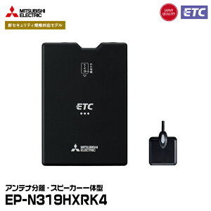 OHd@reB EP-N319HXRK4 l֎ԗp ETCԍڊ VZLeBΉ AeiEXs[J[̌^ MITSUBISHI ELECTRIC