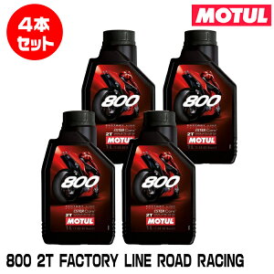 MOTUL 114271 800 2T FACTORY LINE ROAD RACING 1L×4{Zbg 2Xg[N GWIC `[