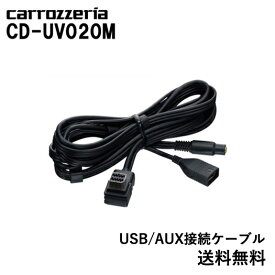 楽天市場 カロッツェリア Usb Aux ケーブルの通販