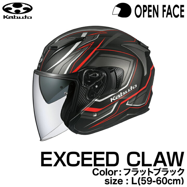 カブト EXCEED CLAW(クロー) フラットブラック (サイズ:M)