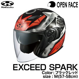 OGK KABUTO EXCEED SPARK(エクシードスパーク) オープンフェイスヘルメット ブラックレッド M(57-58cm)