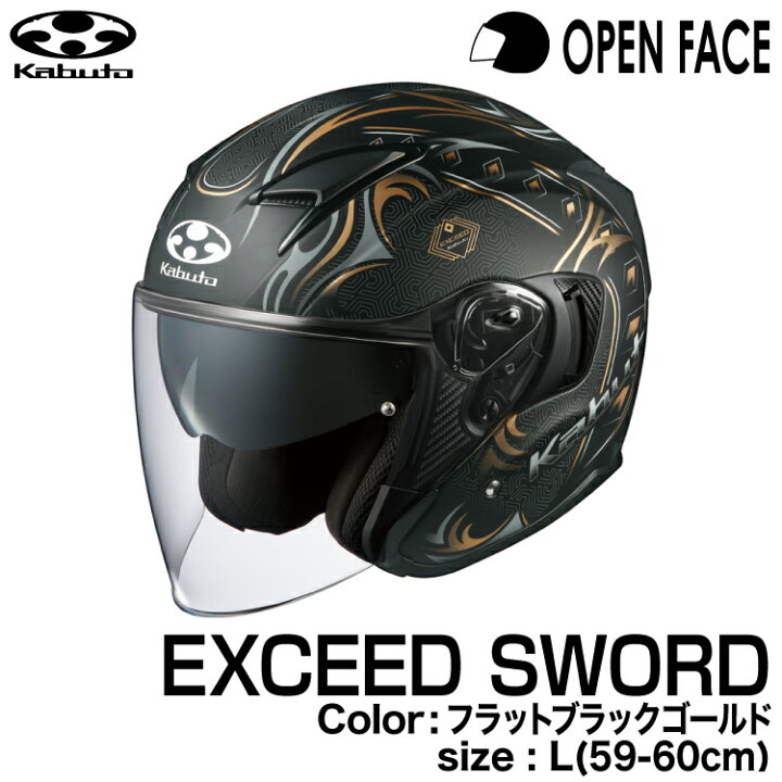 楽天市場】OGK KABUTO EXCEED SWORD(エクシードソード) オープン 