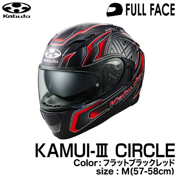 楽天市場】OGK KABUTO KAMUI3 CIRCLE(KAMUI-III CIRCLE/カムイ3 