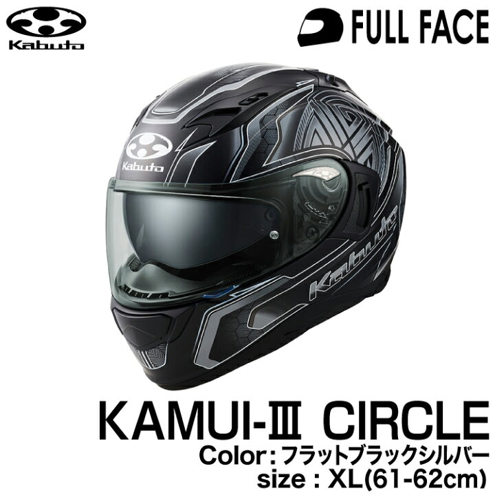 楽天市場】OGK KABUTO KAMUI3 CIRCLE(KAMUI-III CIRCLE/カムイ3 