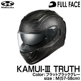 OGK KABUTO KAMUI3 TRUTH(KAMUI-III TRUTH/カムイ3 トゥルース) フラットブラックグレー M(57-58cm)