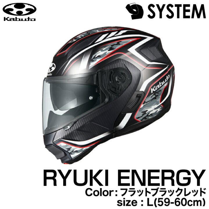 楽天市場】OGK KABUTO RYUKI ENERGY(リュウキエナジー) システム  