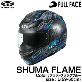 OGK KABUTO SHUMA FLAME(シューマフレイム) フラットブラックブルー L(59-60cm)