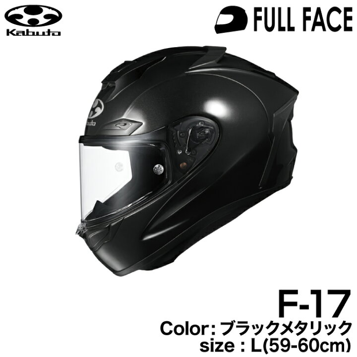 楽天市場】OGK KABUTO F-17 ブラックメタリック L(59-60cm) : グリーン 