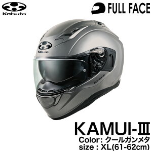 バイク用ヘルメット OGK KABUTO XL カムイ3の人気商品・通販・価格比較 