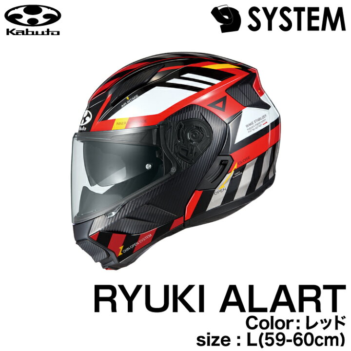 OGK カブト リュウキ オージーケーカブト RYUKI ALERT L レッド - フル 