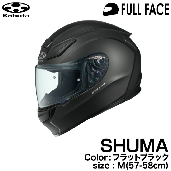 楽天市場】OGK KABUTO SHUMA(シューマ) フラットブラック M(57-58cm 