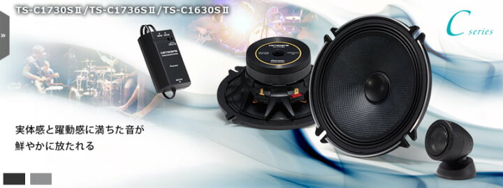 楽天市場】パイオニア TS-C1730SII 17cmセパレート2ウェイスピーカー 