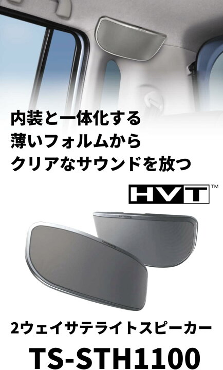 楽天市場】カロッツェリア carrozzeria サテライトスピーカー TS 