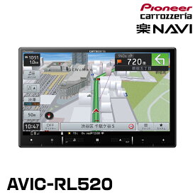 パイオニア AVIC-RL520 8インチ カーナビ HD/フルセグ/Bluetooth/HDMI入出力 ネットワークスティック別売 カロッツェリア