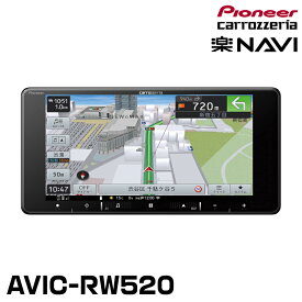 パイオニア AVIC-RW520 7インチ（200mm）ワイド カーナビ HD/フルセグ/Bluetooth/HDMI入出力 ネットワークスティック別売 カロッツェリア