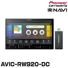 パイオニア AVIC-RW920-DC 7インチ200mmワイド カーナビ ネットワークスティック付属 HD/フルセグ/DVD/CD/Bluetooth/SD カロッツェリア