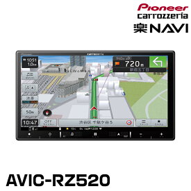 パイオニア AVIC-RZ520 7インチ2D(180mm) カーナビ HD/フルセグ/Bluetooth/HDMI入出力 ネットワークスティック別売 カロッツェリア