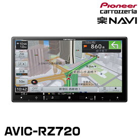 パイオニア AVIC-RZ720 7インチ2D(180mm) カーナビ HD/フルセグ/DVD/CD/Bluetooth/SD ネットワークスティック別売 カロッツェリア
