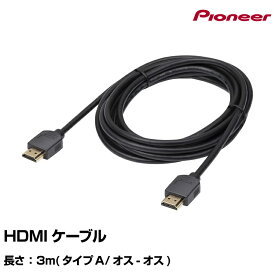 HDMIケーブル CD-HM031パイオニア pioneer カロッツェリア carrozzeria