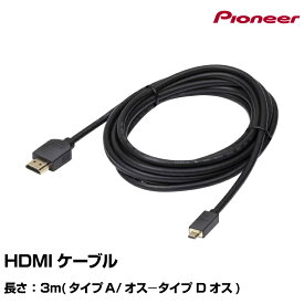 HDMIケーブル CD-HM231(Type A オス- Type D オス)パイオニア pioneer カロッツェリア carrozzeria
